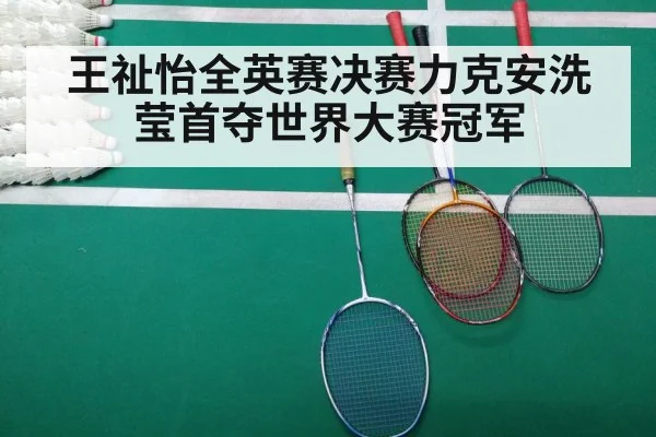 badminton court match