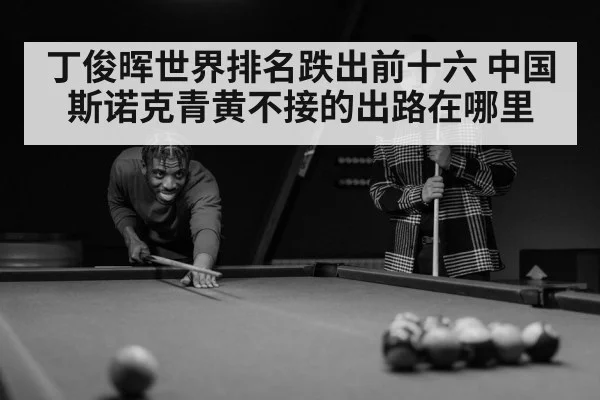 snooker player